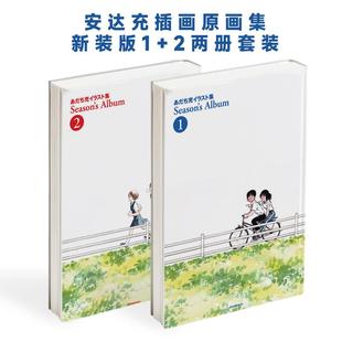 【预售】安达充插画原画集 Season’s Album 新装版1+2【2册套装】あだち充イラスト集 日文进口原版艺术插画作品集正版图书 あだ
