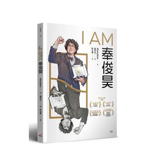 【现货】I AM奉俊昊 港台原版中文繁体传记台版进口图书 Storybox INK印刻出版公司