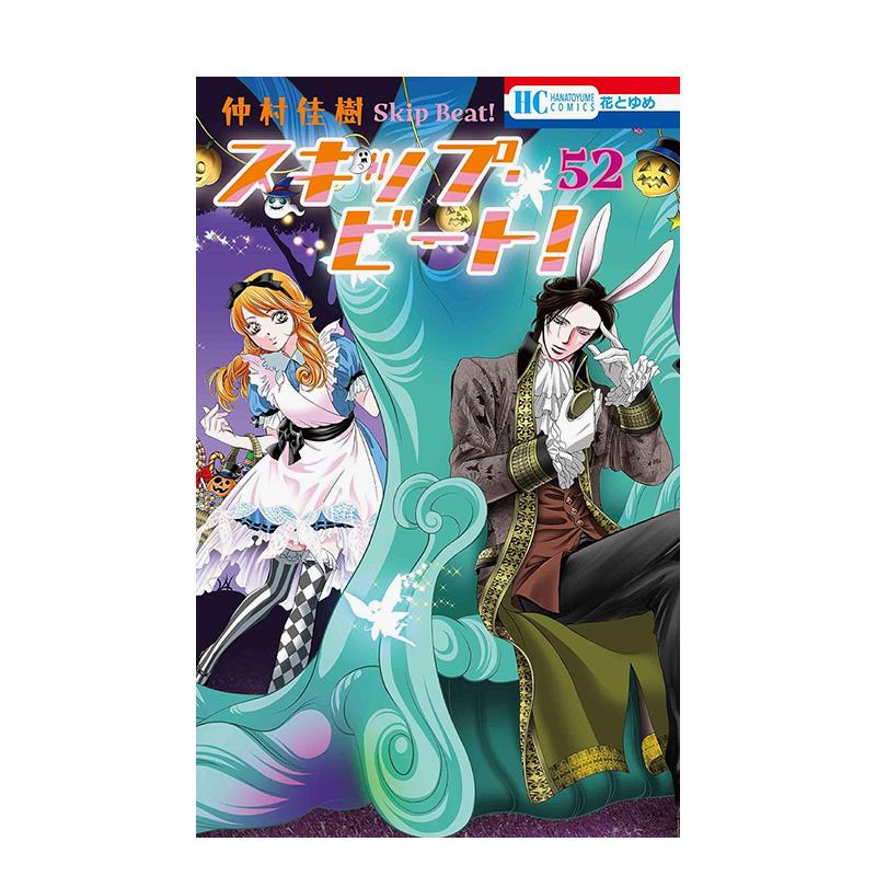 Skip Beat 华丽的挑战