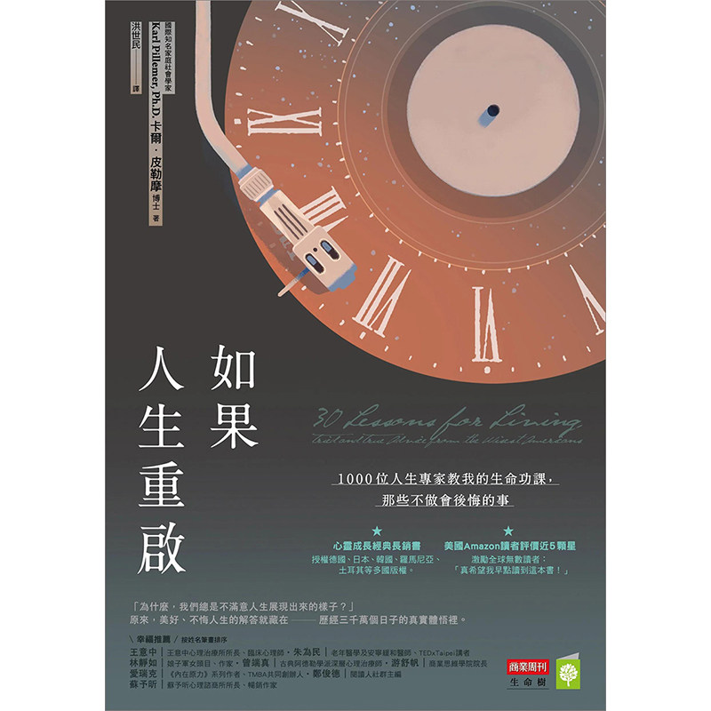 【现货】 如果人生重启：1000位人生专家教我的生命功课，那些不做会后悔的事 港台原版图书籍台版正版繁体中文 卡尔．皮勒摩 心灵怎么看?