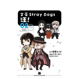原作朝雾??? 文豪Stray ２ 汪 进口原版 角色原案春河35 四季 ????? Dogs 图书 中文繁体漫画二次元 社 出版 台版 现货