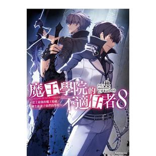 中文繁体图书 角川 不适任者～史上最强 学校～ 转生就读子孙们 魔王学院 魔王始祖 秋 港台轻小说原版 预售