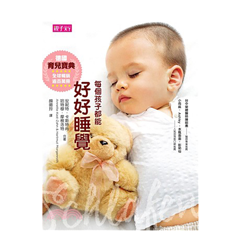 每个孩子都能好好睡觉（2015