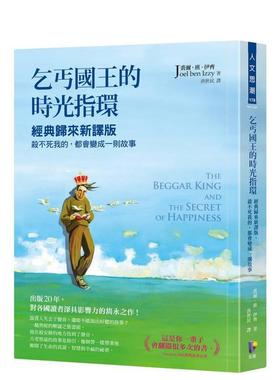 【预售】乞丐国王的时光指环：经典归来新译版，杀不死我的，都会变成一则故事 港台进口中文繁体小说翻译文学图书 裘尔．班．伊齐