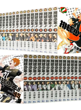 排球少年1-45完 （分册可选）台版漫画 古馆春一 东立 原版进口漫画书 热血少年 JUMP 日向翔阳影山飞雄 动画动漫周边