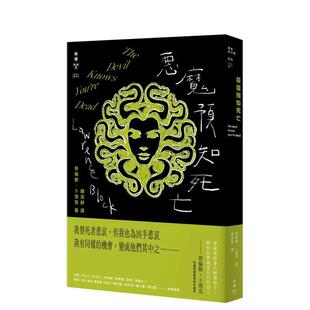 【预售】恶魔预知死亡（纽约犯罪风景涂绘全新设计版） 台版进口原版中文繁体翻译文学港台正版图书籍 劳伦斯．卜洛克 城邦-脸谱出
