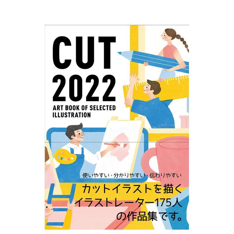 CUT插画集 2022年度版