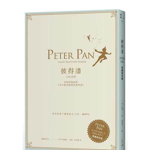彼得潘：首度收錄前傳《肯辛頓花