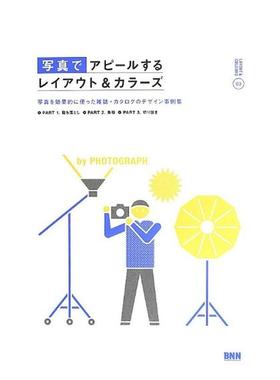 【现货】Layout&Colors appealing by photograph，版式与色彩：摄影 日文原版图书籍进口正版 Bnn 色彩/配色 BNN