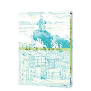 【现货】主夫阿参记事【新装完全版】 台版漫画原版繁体中文港台图书籍 河野史代 城邦-尖端出版