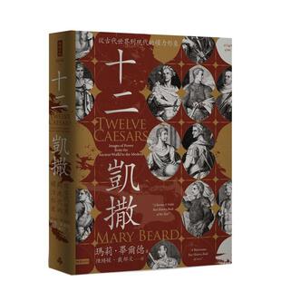 【预售】十二西泽：从古代世界到现代的权力形象 台版原版中文繁体艺术画册画集正版图书籍 玛莉?毕尔德