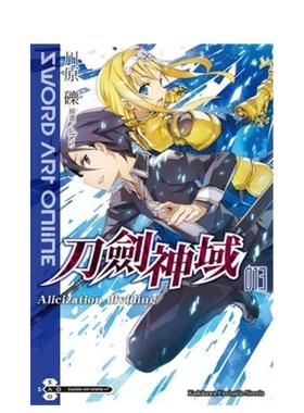 【预售】Sword Art Online刀剑神域（13）Alicization dividing 台版原版中文繁体轻小说 川原 砾/插画abec 台湾角川