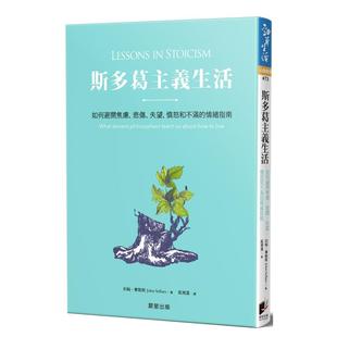 【预售】斯多葛主义生活:如何避开焦虑、悲伤、失望、愤怒和不满的情绪指南 港台进口原版心理励志图书 约翰‧赛勒斯 心理学