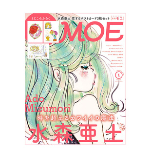 MOE(日本) 2026 03 02 01期新刊 2025 09 04 03 01期 2024 2023（单期可拍）夏日友人帐 日文原版期刊儿童杂志过刊