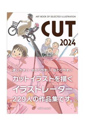 【预售】2024精选插画集 CUT 2024 (ART BOOK OF SELECTED ILLUSTRATION) 日文进口原版艺术插画作品集 artbook事务局