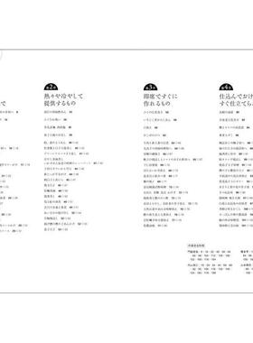 【预售】板前割烹の先付と酒肴 -8テ—マ160品，日本料理:板前割烹的先付菜肴·小菜 8题材160品 日文进口原版餐饮美食图书 门脇