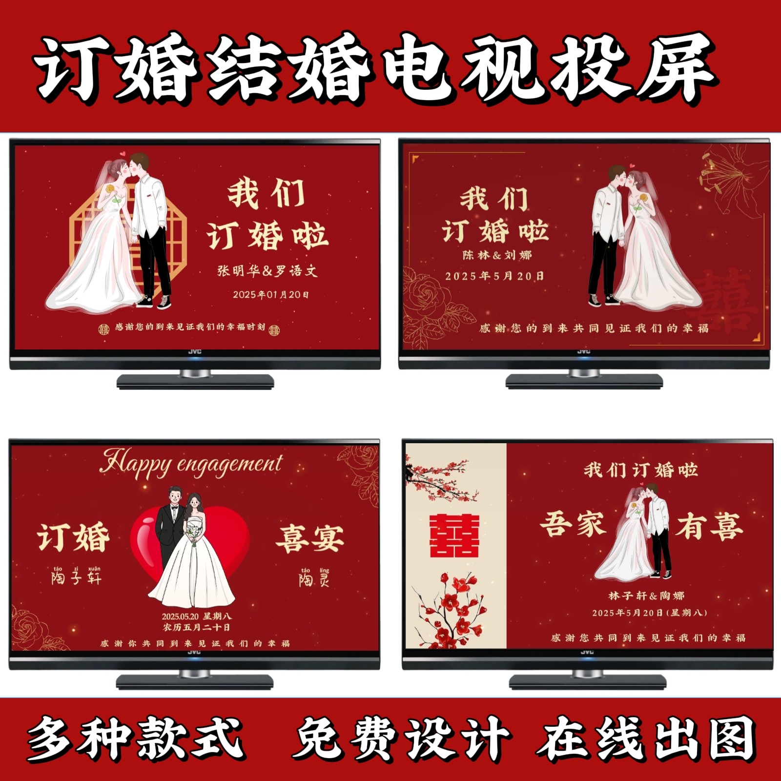 婚礼电视动态投屏设计新中式红色FLASH/动画制作