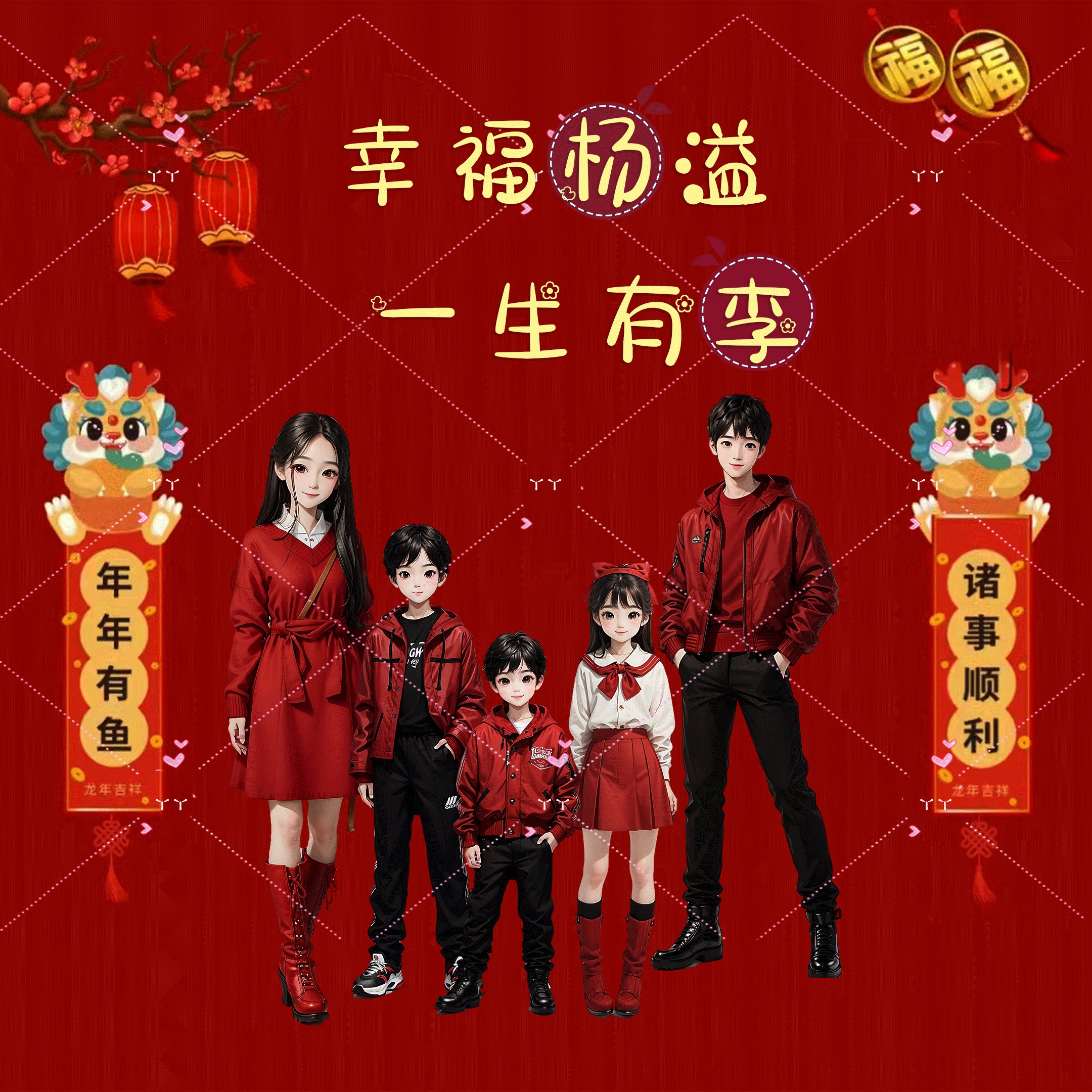 姓氏全家福新年红色头像制作直播间psd素材模板源文件头像制定制