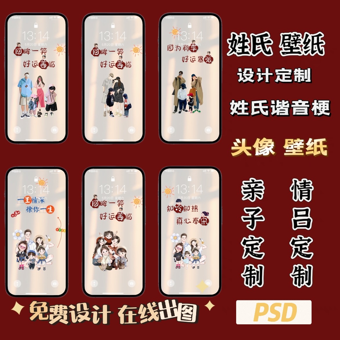 抖音直播姓氏全家福手机壁纸定制改字psd源文件亲子聊天页面设计,商务/设计服务,设计素材/源文件,淘宝优惠券,粉丝福利购,淘宝优惠卷