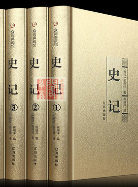 史记 全套原著正版精装国学套装4册原版青少年版全注全译中国历史书籍少年读史记故事中华上下五千年中华书局全套白话文史记司马迁