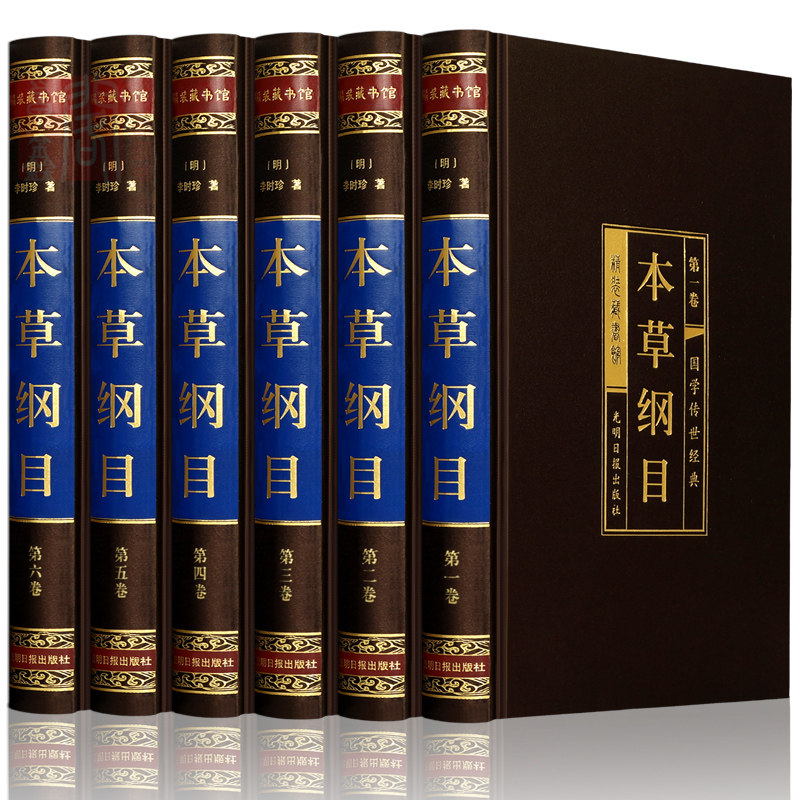 名著中药学养生书 本草纲目黄帝内经大全中草药图谱书 中药书籍大全