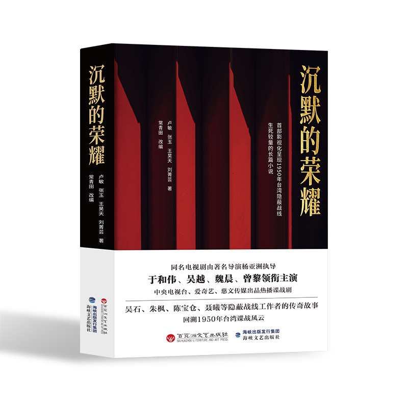 沉默的荣耀全集原著正版书籍