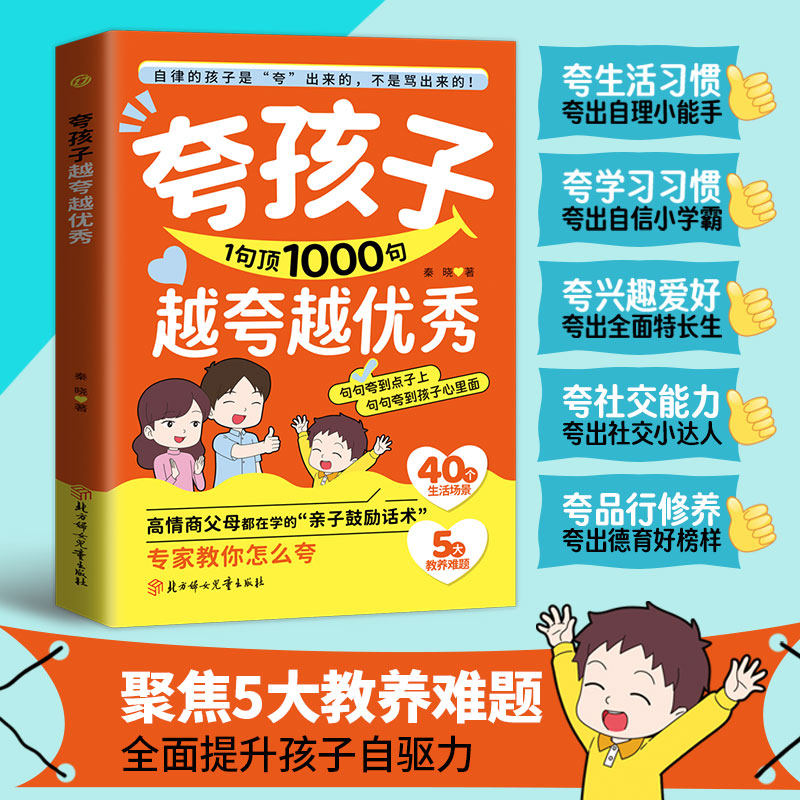 夸孩子1句顶1000句越夸越优秀