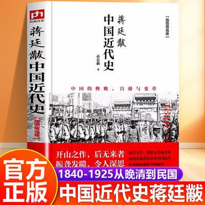 中国近代史蒋廷黻完整版正版