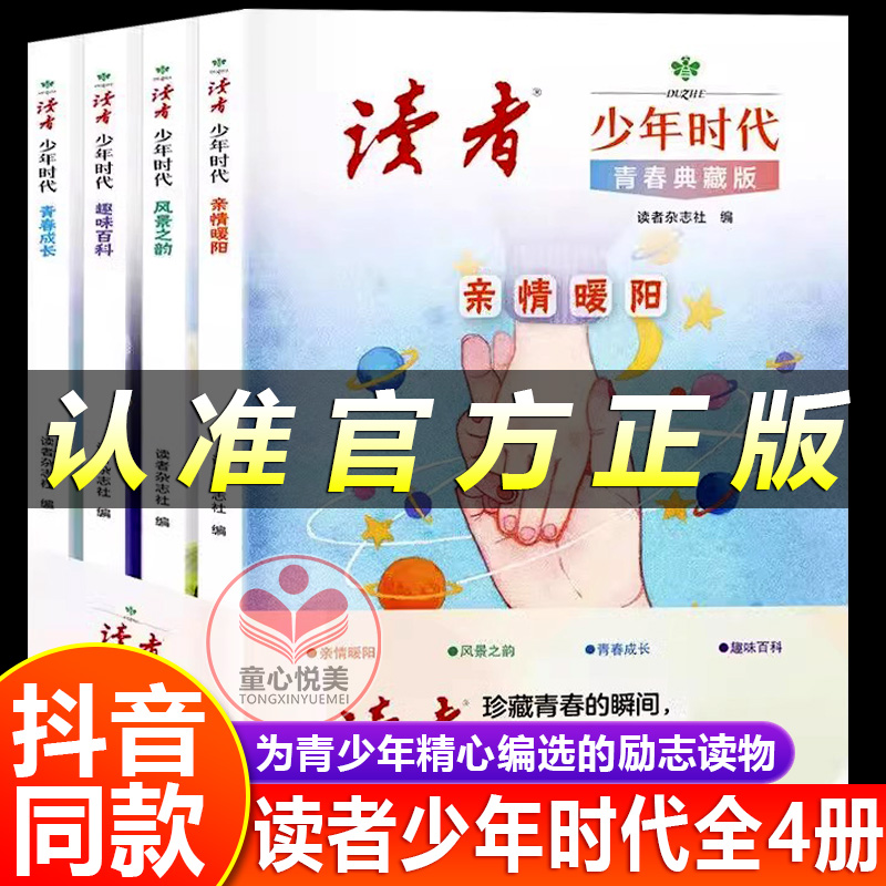 官方正版读者少年时代青春典藏版