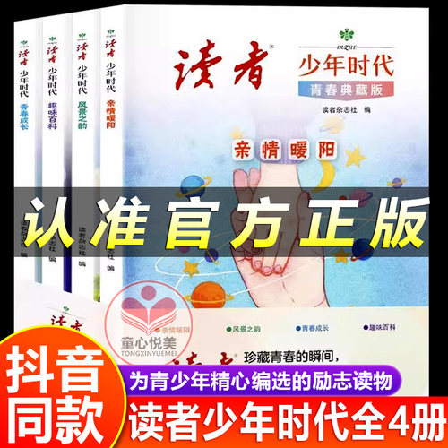官方正版读者少年时代青春典藏版