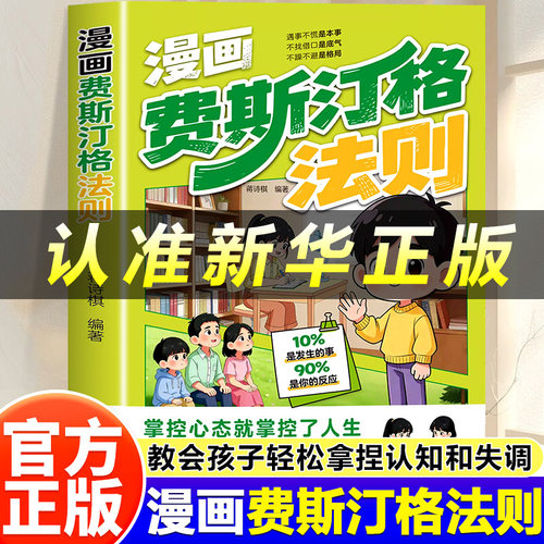 费斯汀格法则梅拉宾法则漫画版