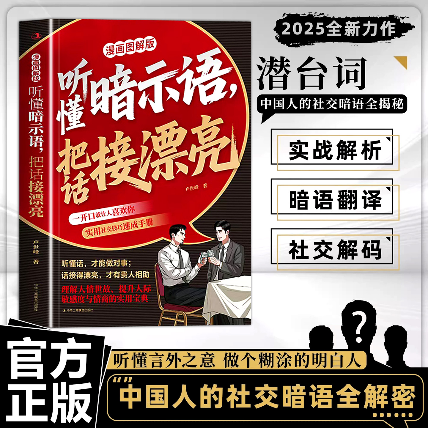 听懂暗示语把话接漂亮