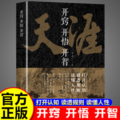 开窍开悟开智全套正版书籍