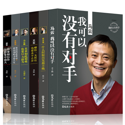 商界名人大传全6册 中国商界风云人物马云全传+马化腾+王石+任正非传+雷军+李嘉诚创业企业管理成功抖音推荐励志书自传书籍畅销书