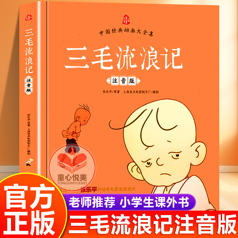 【官方正版】三毛流浪记全集