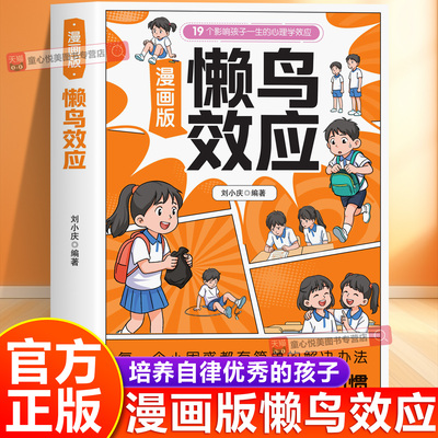 【官方正版】懒鸟效应漫画版