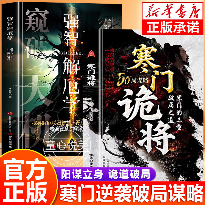 寒门诡将正版书籍寒门逆袭手册