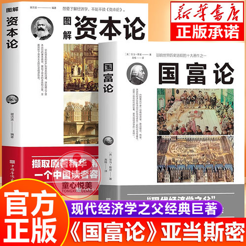 【官方正版】国富论亚当斯密
