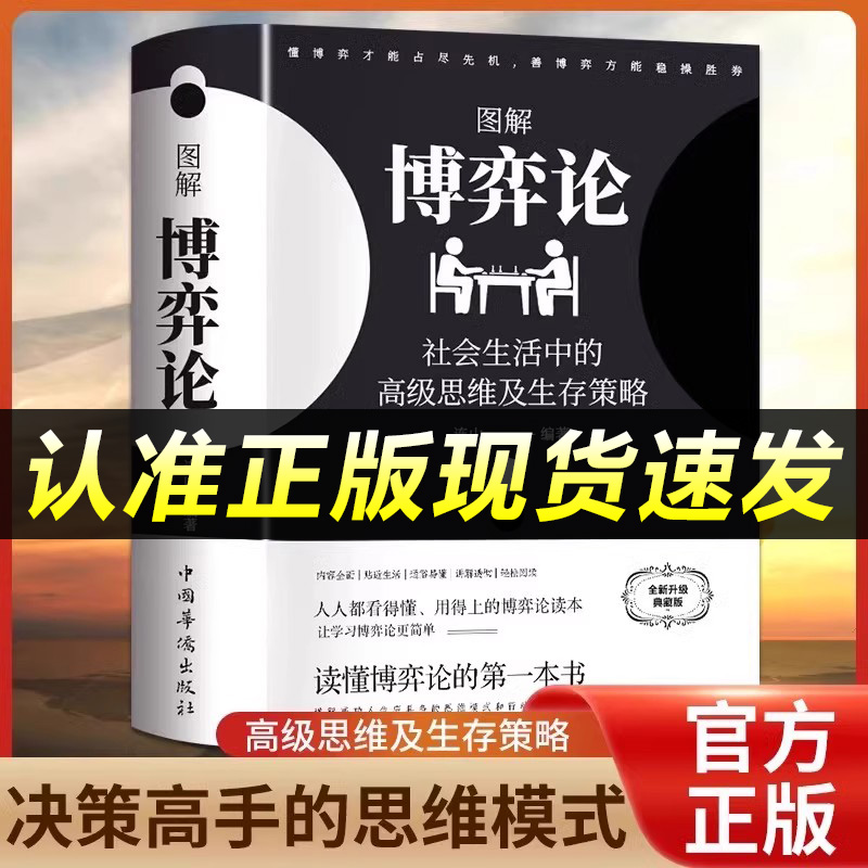 图解博弈论彩图加厚版