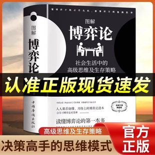 经济学理论与生活囚徒困境宏微观经济学基础学金融学书籍社会管理学入门书籍典藏版 彩图图解博弈论加厚版 博弈论正版 黄圣依同款