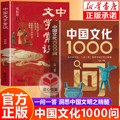 中国文化1000问正版书籍