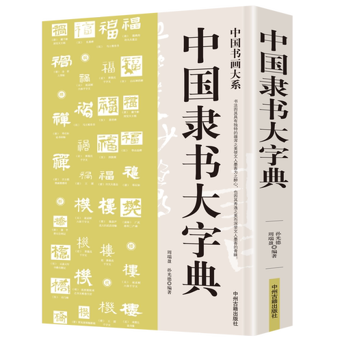 书法辞典质量怎么样 书法辞典口碑怎么样 小麦优选