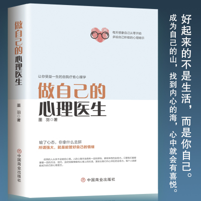 正版 做自己的心理医生 走出抑郁症自我治疗心里学焦虑症自愈力解压 焦虑者的情绪自救 心理疏导书籍 情绪心理学入门基础书籍YA