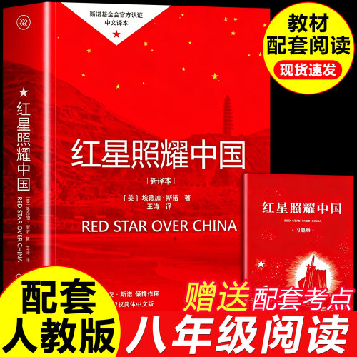 红星照耀中国和红岩八年级上册