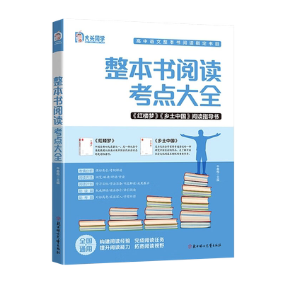 高中整本书阅读考点大全