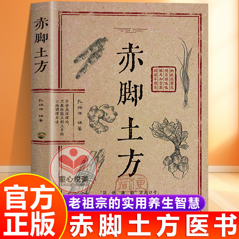 赤脚土方医书正版彩图精解图片