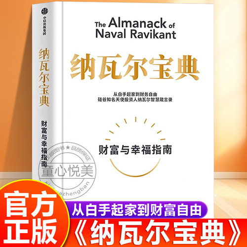 【官方正版】纳瓦尔宝典
