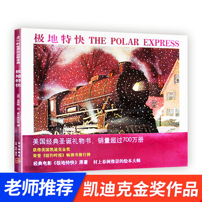 极地特快四年级正版书埃尔斯伯格著小学生课外书彭译4年级经典书目读阅读书籍二三四年级7-8-10岁少儿读物译林绘本新星出版社
