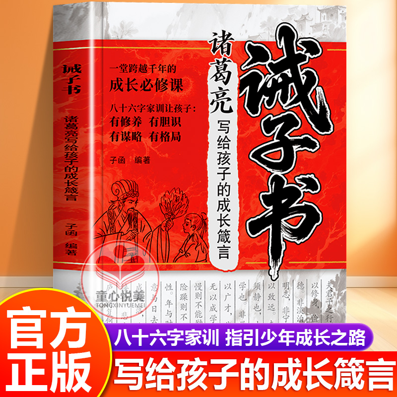 诫子书诸葛亮写给孩子的成长箴言