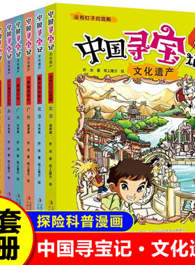 【大中华寻宝记】中国寻宝记正版